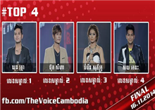 កាន់តែរំជួលចិត្ត.! ៤រូប ត្រៀមខ្លួនប្រជែងដណ្តើម ពាន 