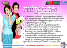 ពាក់មី ប្រាប់ថា ចង់តាមញ៉ែ កញ្ញា មាស សុខសោភា ដល់ចាស់ក្នុង បទថ្មី (វីដេអូខាងក្នុង)