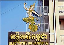 EDC ៖ ប្រកាសផ្អាកផ្គត់ផ្គង់ចរន្តអគ្គិសនី តំបន់មួយចំនួននៅភ្នំពេញ និងខេត្តកណ្តាល ចាប់ពីថ្ងៃទី១៣