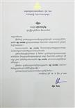 សម្តេច តេជោ ផ្ញើសាររំលែកទុក្ខលោក ខៀវ កាញារីទ្ធ