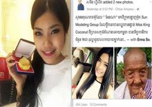 សូរ្យ អេនណា បរិច្ចាគថវិកា ២០០​ដុល្លារ ដល់​លោក​យាយ អាយុ​១១៦​ឆ្នាំ តាម​រយៈ​មូល​និធិ សាវិន ហ្វីលីព