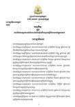 សេចក្តី​ព្រាង​អនុក្រឹត្យ​ថ្មី ស្តីពី​ការ​ពិន័យ​ចំពោះ​អំពើ​ល្មើស នឹង​ច្បាប់​ស្តីពី​ចរាចរណ៍​ផ្លូវ​គោក