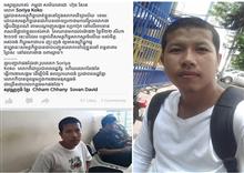 សាលា​ដំបូង​រាជធានី​ភ្នំពេញ សម្រេច​ឃុំខ្លួន​យុវជនម្នាក់ បង្ហោះ​អំពាវនាវ​ធ្វើប​ដិវត្តន៍​ពណ៌​លើFacebook