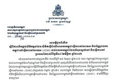 រាជរដ្ឋាភិបាល ប្រកាសផ្ដល់​លិខិតឆ្លងដែន​និងប័ណ្ណការងារ​ជូនពលករ​កម្ពុជា ដែលធ្វើការ​នៅថៃ ​ចាប់ពីថ្ងៃ​១៤