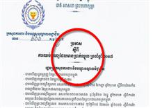 ទៅមើល សេចក្ដីប្រកាស ក្រសួងការងារ ស្តីពីការឈប់សម្រាកថ្ងៃបុណ្យដែលមានប្រាក់ឈ្នួល ឆ្នាំ ២០១៧