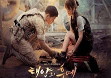 Descendants Of The Sun របស់កូរ៉េ ជាប់លំដាប់ខ្សែភាពយន្តល្បីទាំង១០ របស់ពិភពលោក ក្នុងឆ្នាំ២០១៦