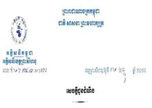 អគ្គិសនីខេត្តព្រះសីហនុ ផ្អាកផ្គត់ផ្គង់ចរន្ដអគ្គិសនីរយៈពេញ២ថ្ងៃ នៅតំបន់មួយចំនួនក្នុងក្រុងព្រះសីហនុ