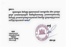 ក្រសួងទេសចរណ៍ សម្រេចបណ្តេញ នាយរងការិយាល័យម្នាក់ បន្ទាប់ពីប្រព្រឹត្តល្មើស វិន័យមន្រ្តីរាជការ