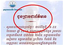 ក្រសួងធនធានទឹកប្រកាសអាសន្ន៖ ខេត្ត៩ ប្រឈមនឹងបាតុភូត ភ្លៀង ផ្គរ រន្ទៈ និងខ្យល់កន្រ្តាក់ ពីថ្ងៃទី១៩-២២