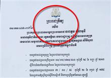 ព្រះមហាក្សត្រចេញព្រះរាជក្រឹត្យ តែងតាំងលោក ឡុង ឌីម៉ង់ ជាឯកអគ្គរាជទូតប្រចាំកូរ៉េខាងត្បូង និងបញ្ចប់ភារ