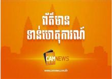 ពិព័រណ៍​ស្ថាបត្យករ និង ការតុបតែង​កម្ពុជា ឆ្នាំ ២០១៦ នឹងរៀបចំលើកដំបូង នៅកោះពេជ្រ