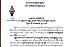 គណៈកម្មាធិការអចិន្រ្តៃយ៍ សម្រេចជ្រើសរើស សមាជិកព្រឹទ្ធសភាមួយរូប ជំនួសសម្តេចរាជបុត្រីព្រះរៀម នរោត្តម