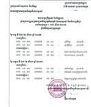 ក្រសួងអប់រំ បង្ហាញកាលបរិច្ឆទ និង តារាងវិញ្ញាសារសម្រាប់ការប្រឡងបាក់ឌុប នៅខែក្រោយ