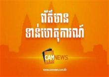 Update: ករណីនាយរងប៉ុស្តិ៍ភ្នំដិន បាញ់សម្លាប់ជនជាតិវៀតណាម, ភាគីវៀតណាមមិនទាន់ឲ្យសមត្ថកិច្ចកម្ពុជា