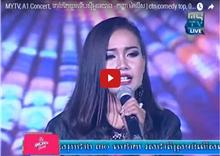 បទថ្មី «ទាល់តែយូរទើបស៊ីអូនបាន»​ ចេញភ្លាម ត្រូវមហាជនរិះគន់​ខ្លាំងៗ​ភ្លែត និង​ស្នើដល់​ក្រសួង​​ចាត់....
