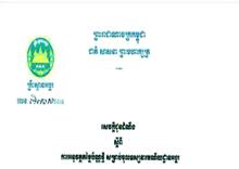 រាជរដ្ឋាភិបាលកម្ពុជា សម្រេចដំឡើង​ថ្លៃ​ប័ណ្ណចូលទស្សនា​តំបន់អង្គរ, ភ្ញៀវទេសចរម្នាក់​ត្រូវបង់ ២ដុល្លារ