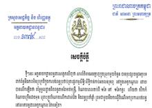 អគ្គនាយកដ្ឋានពន្ធដារ បំភ្លឺជូនសាធារណជន