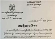 តើមានគណបក្សនយោបាយ​ប៉ុន្មាន បានចុះ​បញ្ជីបេក្ខជន​សម្រាប់​ឈរឈ្មោះបោះឆ្នោត​ជ្រើសរើសឆ្នាំនេះ??