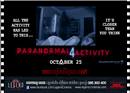 Paranormal Activity 4 និង Silent Hill: Revelation ខ្សែភាពយន្តរន្ធត់ប្រចាំ រដូវកាល