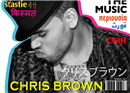 Turn Up The Music របស់Chirs Brown បង្ហាញខ្លូនម្តងទៀតជាMV