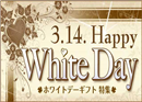 White Valentines� Day ១៤ មិនា ថ្ងៃពិសេសនៃក្ដីស្រលាញ់នៅជប៉ុន