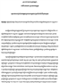 អ្នកប្រកប របរផ្ទះសំណាក់ សណ្ឋាគារ ថ្លែងទុក្ខ រឿងសមត្ថកិច្ច គៀបឱ្យធ្លាក់លុយ