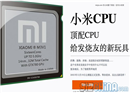 Xiaomi បង្ហាញខ្លួន Chip 16 Core នៅថ្ងៃទី ១៩ ខែធ្នូ ខាងមុខ?
