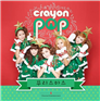 Crayon Pop ពាក់មួកសុវត្ថិភាព ស្ទីលប្រចាំត្រកូល ចេញបទថ្មីទៀតហើយ (មានវីដេអូ)