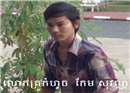 ខឹងម្ចាស់ខារ៉ាអូខេ កាត់លុយស្រីស្នេហ៍ នាំបក្ខពួក ទៅអាករ សន្តិសុខ