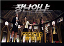 Teen Top ចេញវីដេអូចំរៀង និង អាល់ប៊ុមថ្មី (មានវីដេអូគ្រប់បទ)