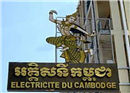 អគ្គិសនីកម្ពុជា នឹងផ្អាកផ្គត់ផ្គង់ អគ្គិសនី បណ្តោះអាសន្ន នៅខេត្ត-ក្រុង មួយចំនួន