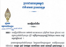 សភាជូនដំណឹង ឲ្យមន្រ្តីជាប់កាតព្វកិច្ច ទៅប្រកាសទ្រព្យសម្បត្តិ និងបំណុល