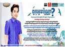 អ្នកលេងហ្វេសប៊ុក ប្រតិកម្ម ចំពោះការនិពន្ធ បទចម្រៀង ចូលឆ្នាំខ្មែរ របស់ផលិតកម្មថោន