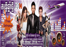 តន្រ្តីឆ្នាំថ្មី ២០១៤ នឹងធ្វើអោយកក្រើក នៅទីក្រុង រណប កោះពេជ្រ រាជធានីភ្នំពេញ ឆាប់ៗខាងមុខនេះ