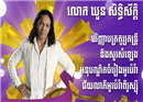 ឃួន សិទ្ធិស័ក្ដិ គណៈកម្មការ​កម្មវិធី 