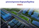 អាជ្ញាធរភ្នំពេញ គ្រោងសាងសង់ ស្ពានអាកាស ពីរកន្លែង ផ្លូវក្រោមដីមួយកន្លែង និងផ្លូវថ្មើជើង តាមមាត់ទន្លេ