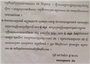 ជនអនាមឹក បាចលិខិត និយាយពីរឿង ពុករលួយ របស់មេបញ្ជាការ កងពលតូច លេខ៥២