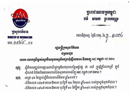 រដ្ឋមន្រ្តីព័ត៌មានឲ្យ បញ្ឈប់ការផ្សាយ ផលិតផលឱសថខ្មែរ មួយចំនួន