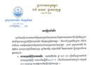 សេចក្តីជូនដំណឹង របស់ក្រសួង ធនធានទឹក និងឧតុនិយម ស្តីពីស្ថានភាពទូទៅ នៃអាកាសធាតុ