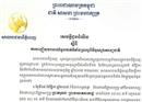 សាលារាជធានី ប្រកាសផ្អាកចរាចរណ៍ លើកំណាត់ផ្លូវជុំវិញ វិមានឯករាជ្យ ដើម្បីប្រារព្ធពិធីបុណ្យ ឯករាជ្យជាតិ