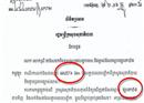 រដ្ឋមន្រ្តីក្រសួងសុខាភិបាល ព្រមានបិទឱសថស្ថាន ដែលបន្តលក់ឱសថ MAZETA Slim