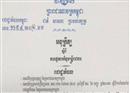 អភិបាលរងខេត្តព្រះវិហារម្នាក់ ត្រូវបានរាជរដ្ឋាភិបាលផ្លាស់មកកាន់តំណែងជា អភិបាលរងរាជធានីភ្នំពេញ