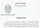 ក្រសួងការងារ ប្រកាសរៀបចំកម្មវិធីវប្បធម៌ ការប្រឡងជ្រើសរើស កម្មការិនីសម្រស់ឯកក្នុងទិវា ពលកម្មអន្ដរជាតិ