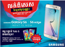 ថ្លៃថ្នូរប៉ុណ្ណា បើអ្នកជាម្ចាស់ទូរស័ព្ទដៃ Samsung Galaxy S6 edge មុនគេបង្អស់?