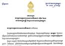 លោក សាយ ឈុំ អរគុណ សម្តេចតេជោ ចំពោះលិខិត អបអរសាទរ