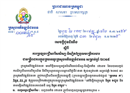 ក្រសួងអភិវឌ្ឍន៍ជនបទ ប្រកាសប្រឡង ជ្រើសរើស សិស្ស-និស្សិត ៥០រូប ចូលបម្រើការងារ នៅក្រសួង និងតាមមន្ទីរ