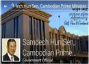 សម្តេចតេជោ ហ៊ុន សែន ប្រកាសប្រើទំព័រ Facebook ជាផ្លូវការ