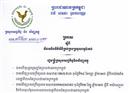 សេចក្តី ប្រកាស ស្តីពីវិធាន និងនីតិវិធីគ្រប់គ្រងប្រមូល​ពន្ធប៉ាតង់ ឆ្នាំ ២០១៦