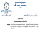 រដ្ឋាករទឹកផ្អាកផ្គត់ផ្គង់​ទឹក ចាប់ពីរង្វង់​មូលចោមចៅ​ដល់​ផ្លូវ​១២០k នៅយប់​ថ្ងៃទី​២៦ ខែតុលា
