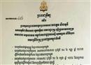 ព្រះមហាក្សត្រចេញព្រះរាជក្រឹត្យ ​តម្លើងឋានន្ដរស័ក្ដិស្នងការនគរបាលខេត្តកំពត ពីឧត្តមសេនីយ៍ត្រី